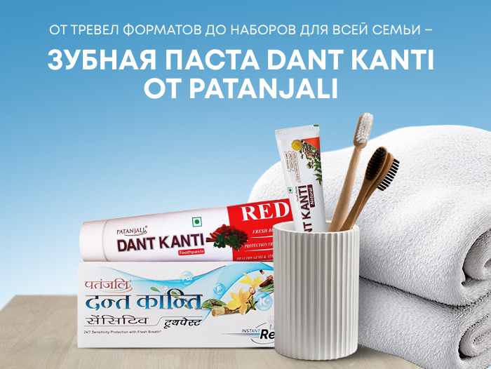 Зубные пасты Dant Kanti